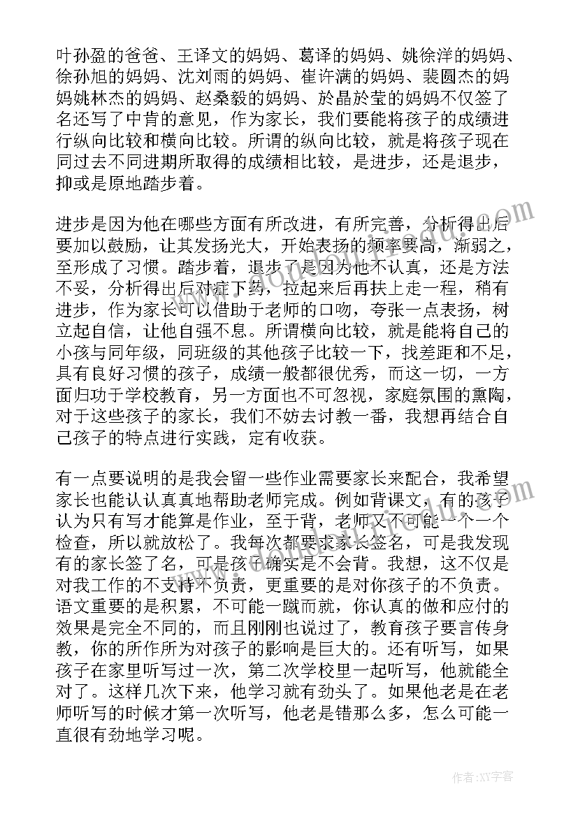 2023年小学语文二年级家长会发言稿(大全5篇)