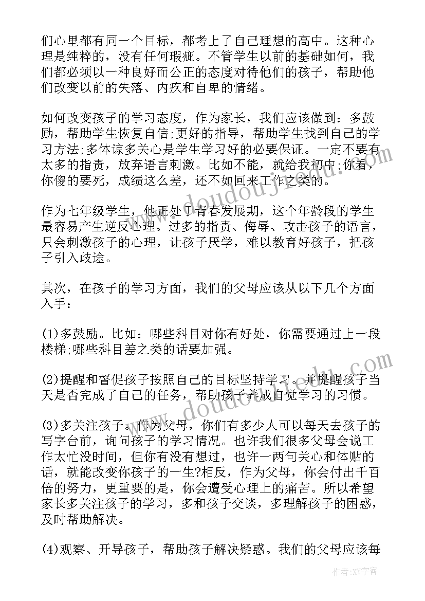 2023年小学语文二年级家长会发言稿(大全5篇)