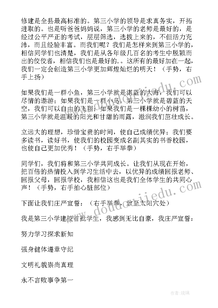 校运会学生代表发言感 小学生代表发言稿(大全8篇)