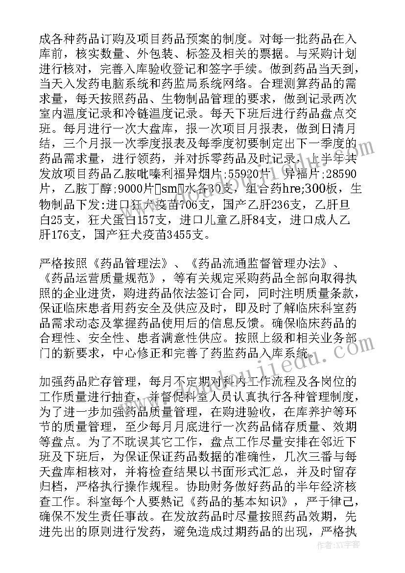 药房人员工作总结 药房工作总结(大全8篇)