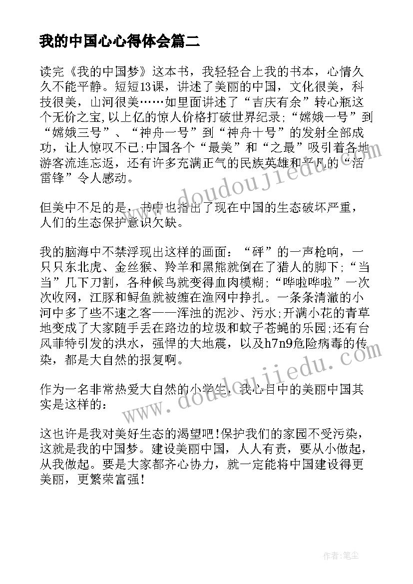 2023年我的中国心心得体会 我的中国梦读后感(汇总10篇)