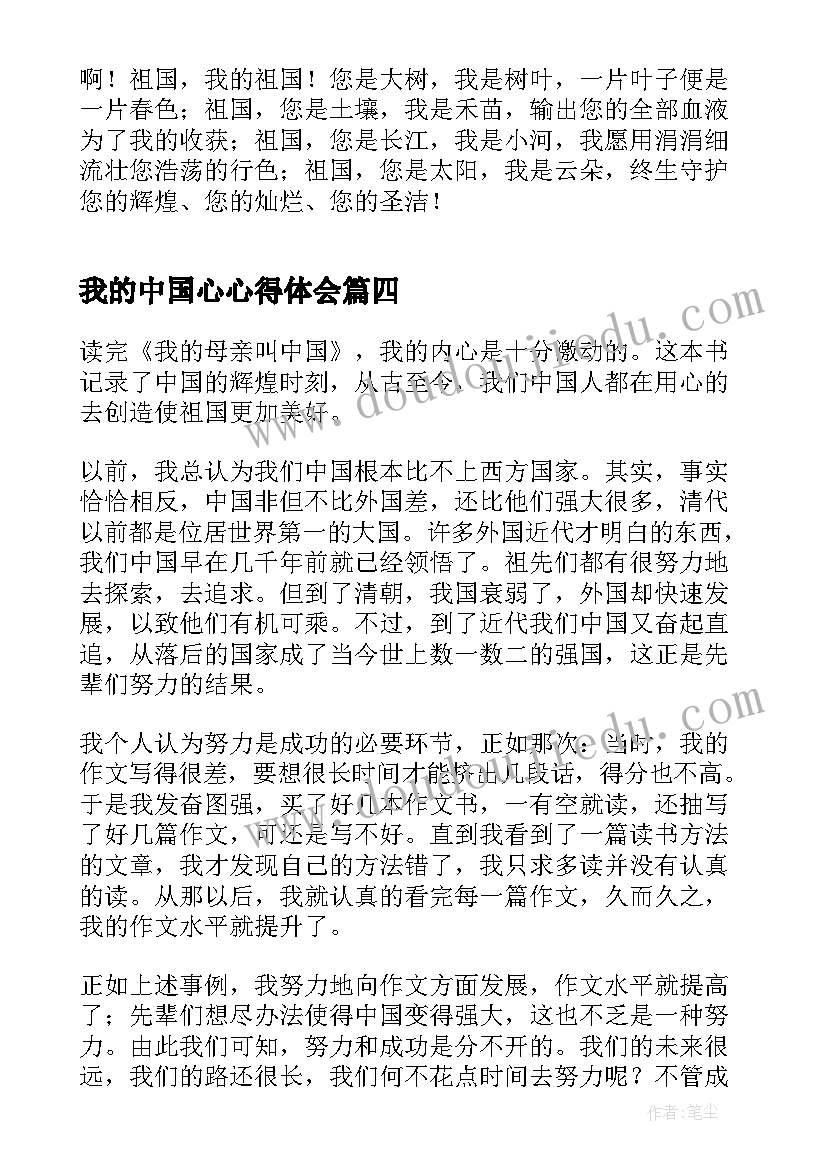 2023年我的中国心心得体会 我的中国梦读后感(汇总10篇)