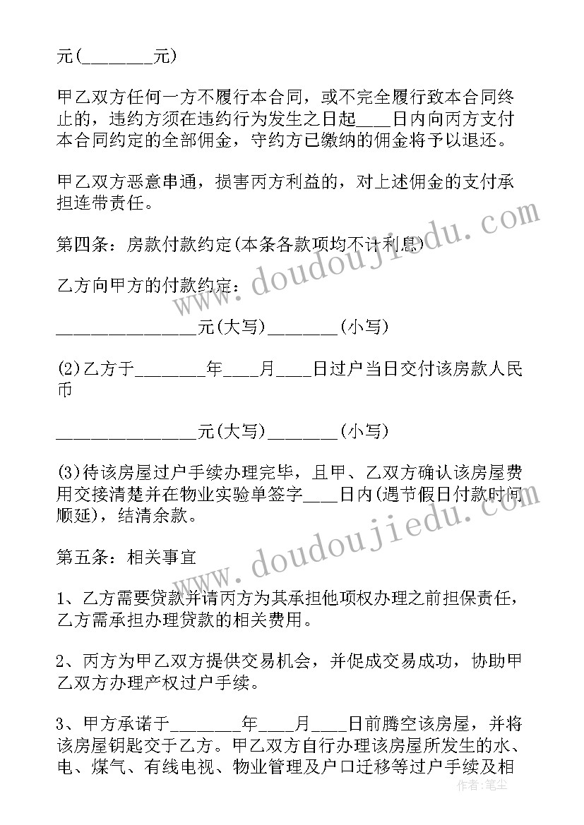 自建房屋买卖协议有法律效益吗(优质5篇)