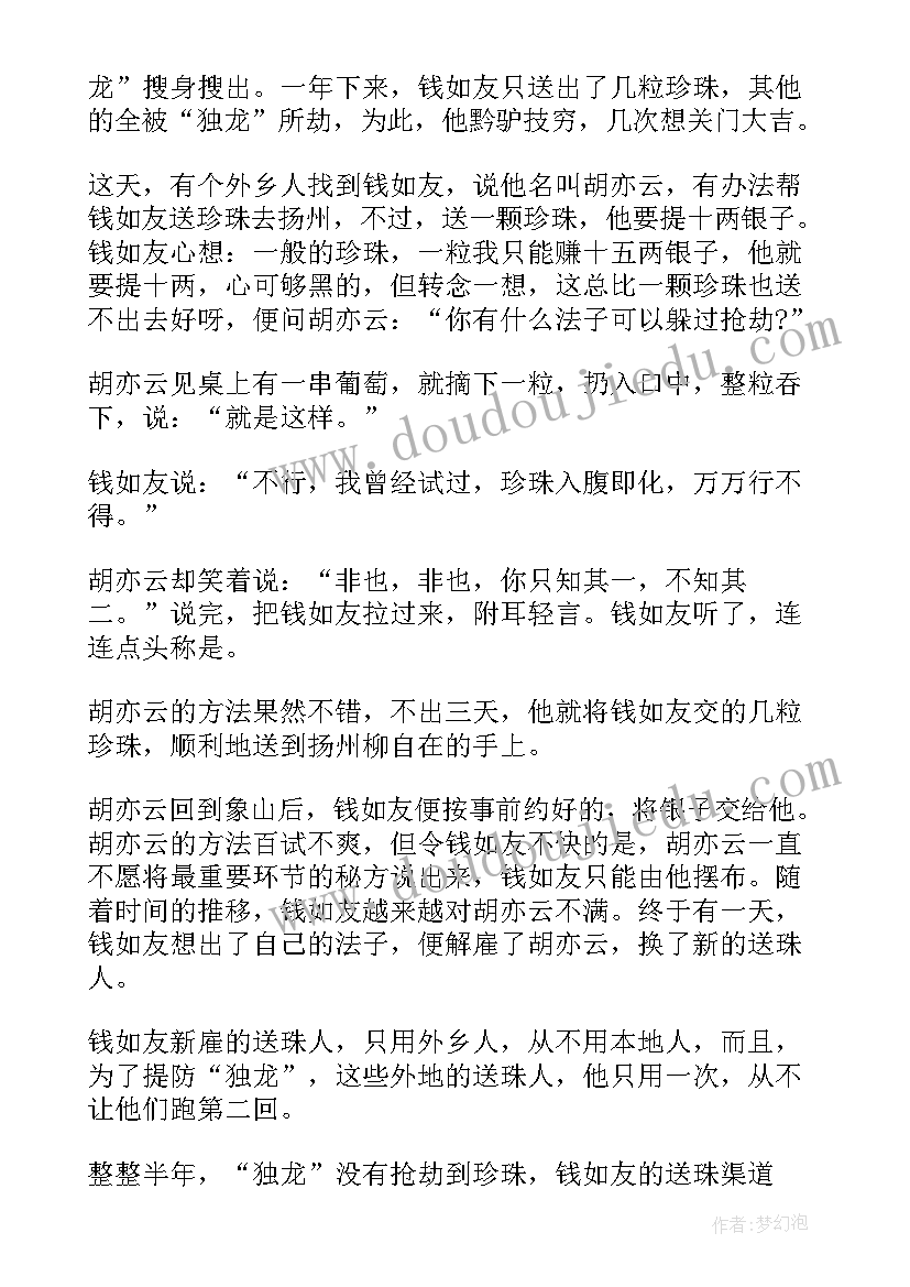 古代神话故事读后感 中国古代神话故事读后感(通用9篇)