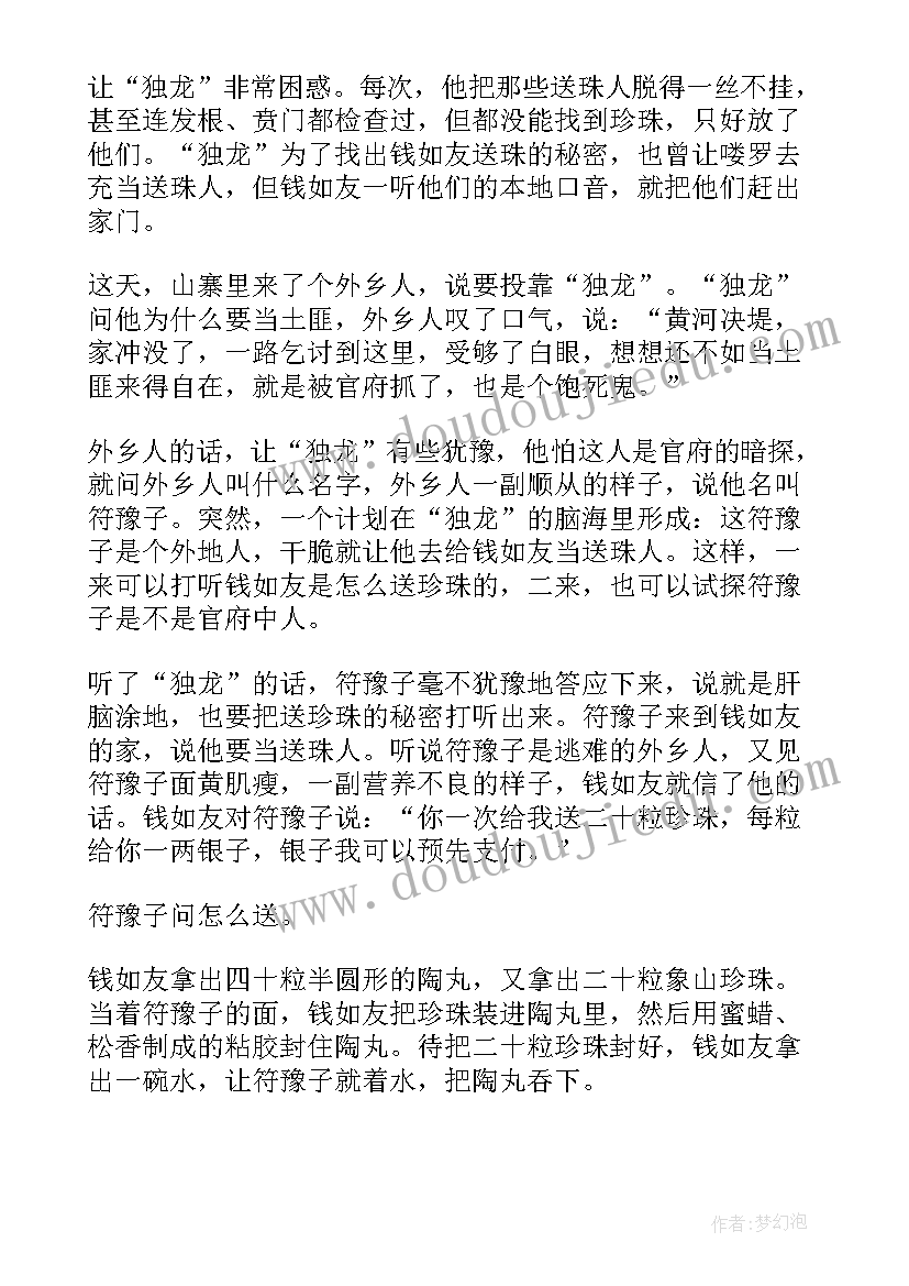 古代神话故事读后感 中国古代神话故事读后感(通用9篇)