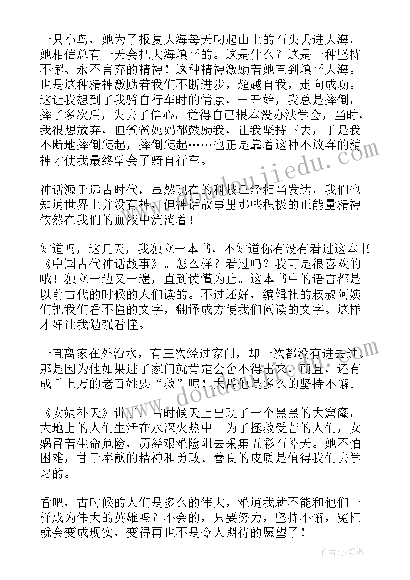 古代神话故事读后感 中国古代神话故事读后感(通用9篇)