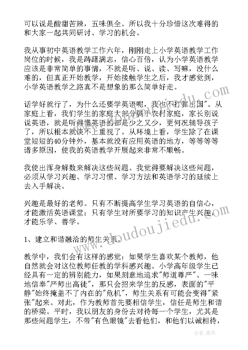 最新小学英语教师个人发展规划 小学英语教师发言稿精彩(大全5篇)