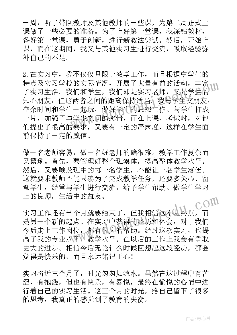 2023年齐鲁师范学院毕业生登记表 师范生自我鉴定(汇总7篇)