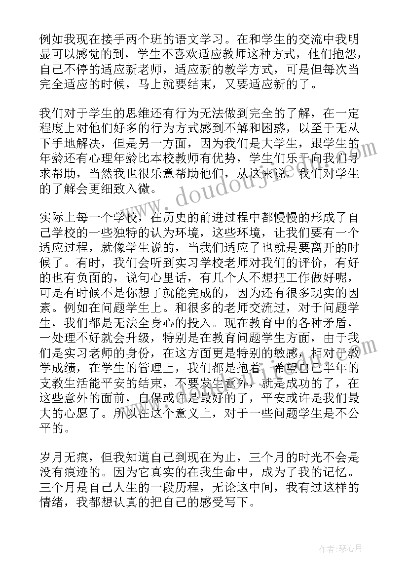 2023年齐鲁师范学院毕业生登记表 师范生自我鉴定(汇总7篇)