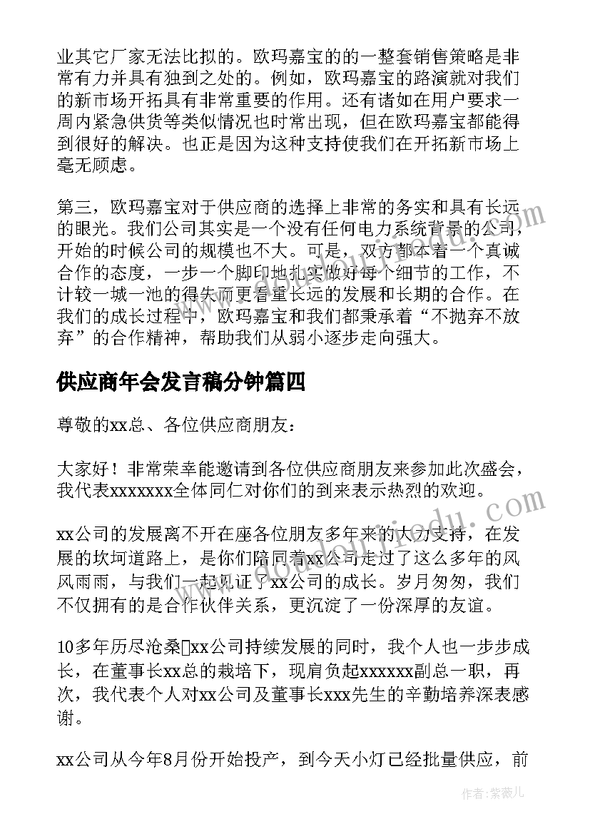 供应商年会发言稿分钟 参加客户年会供应商发言稿(模板5篇)