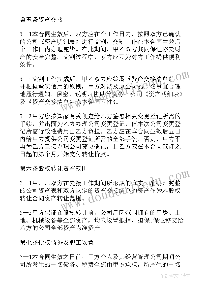 代人持股协议 个人的股份转让合同(大全5篇)