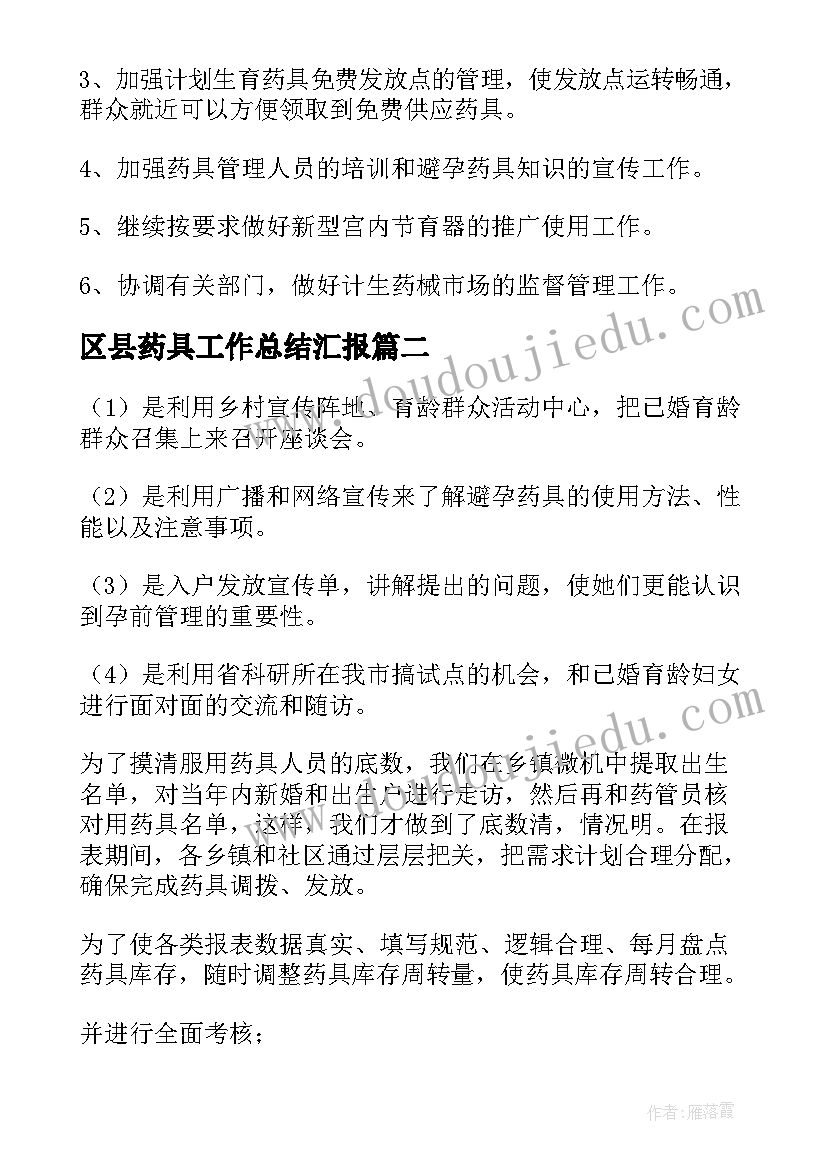 2023年区县药具工作总结汇报 药具工作总结(模板8篇)