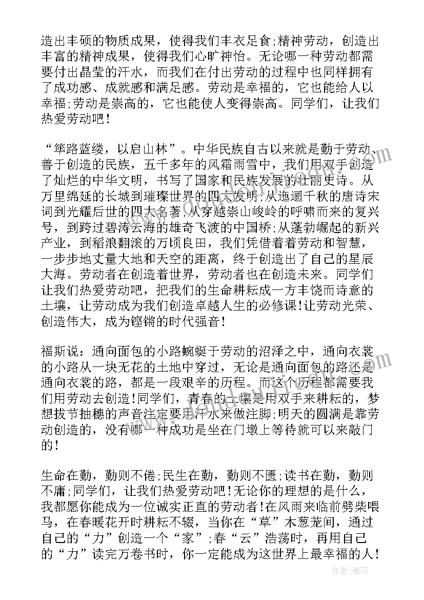 最新劳动教育演讲稿免费五百字以内(优质5篇)