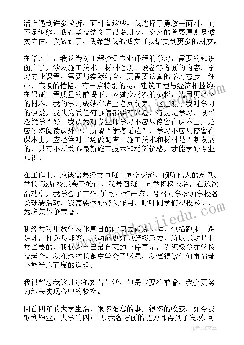 最新道路工程毕业设计论文 工程造价毕业自我鉴定(实用8篇)