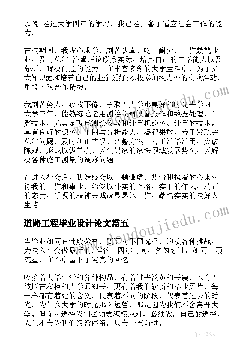 最新道路工程毕业设计论文 工程造价毕业自我鉴定(实用8篇)