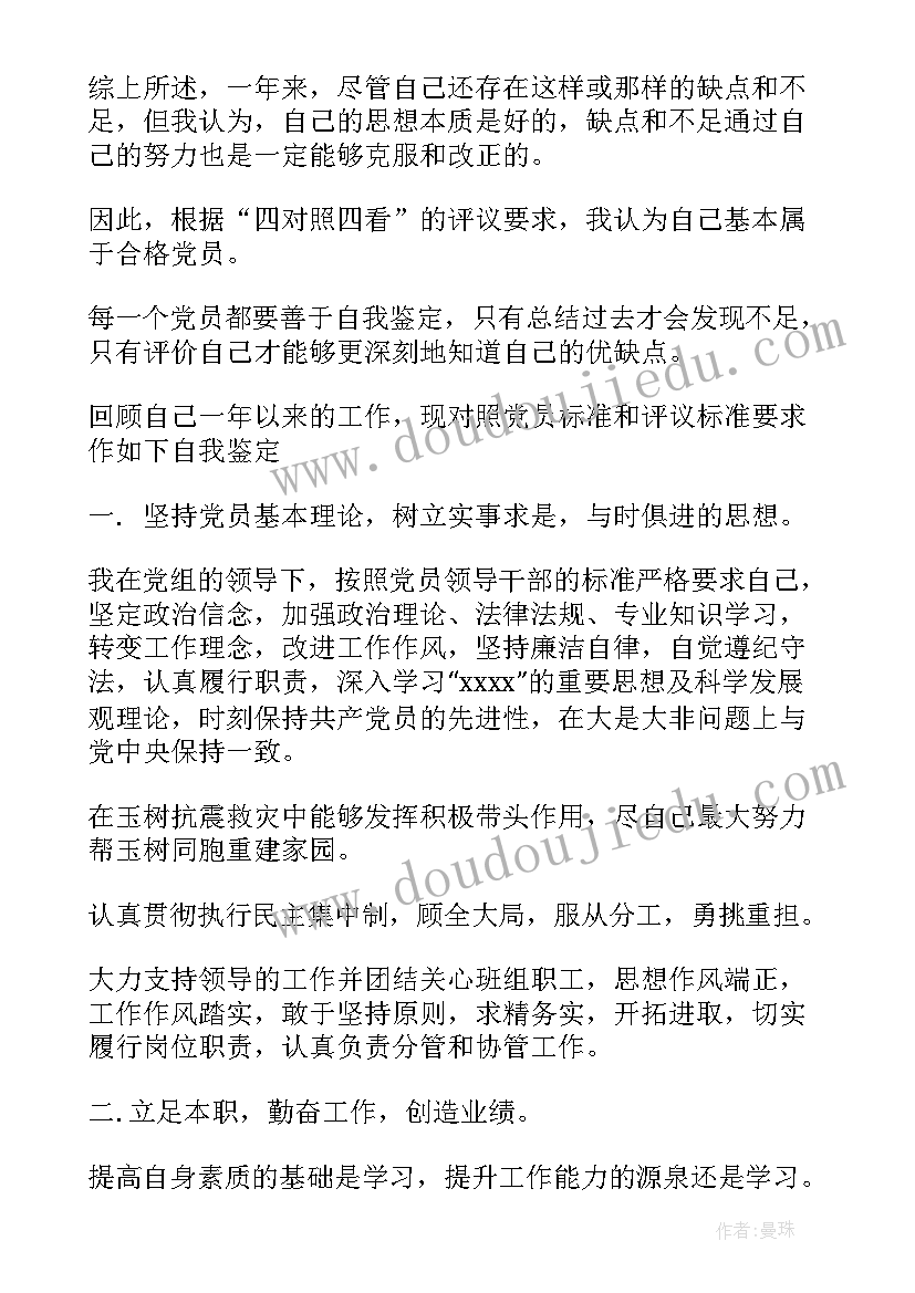 2023年中石油党员个人总结(大全9篇)