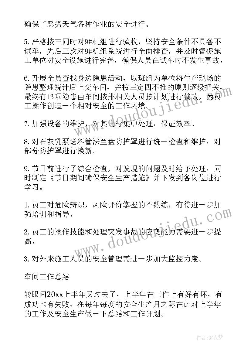 最新总装车间年度总结报告(大全9篇)