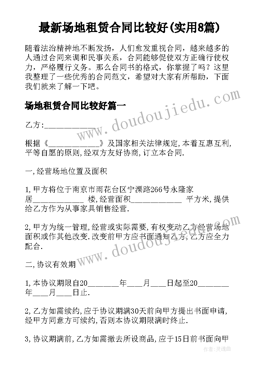 最新场地租赁合同比较好(实用8篇)