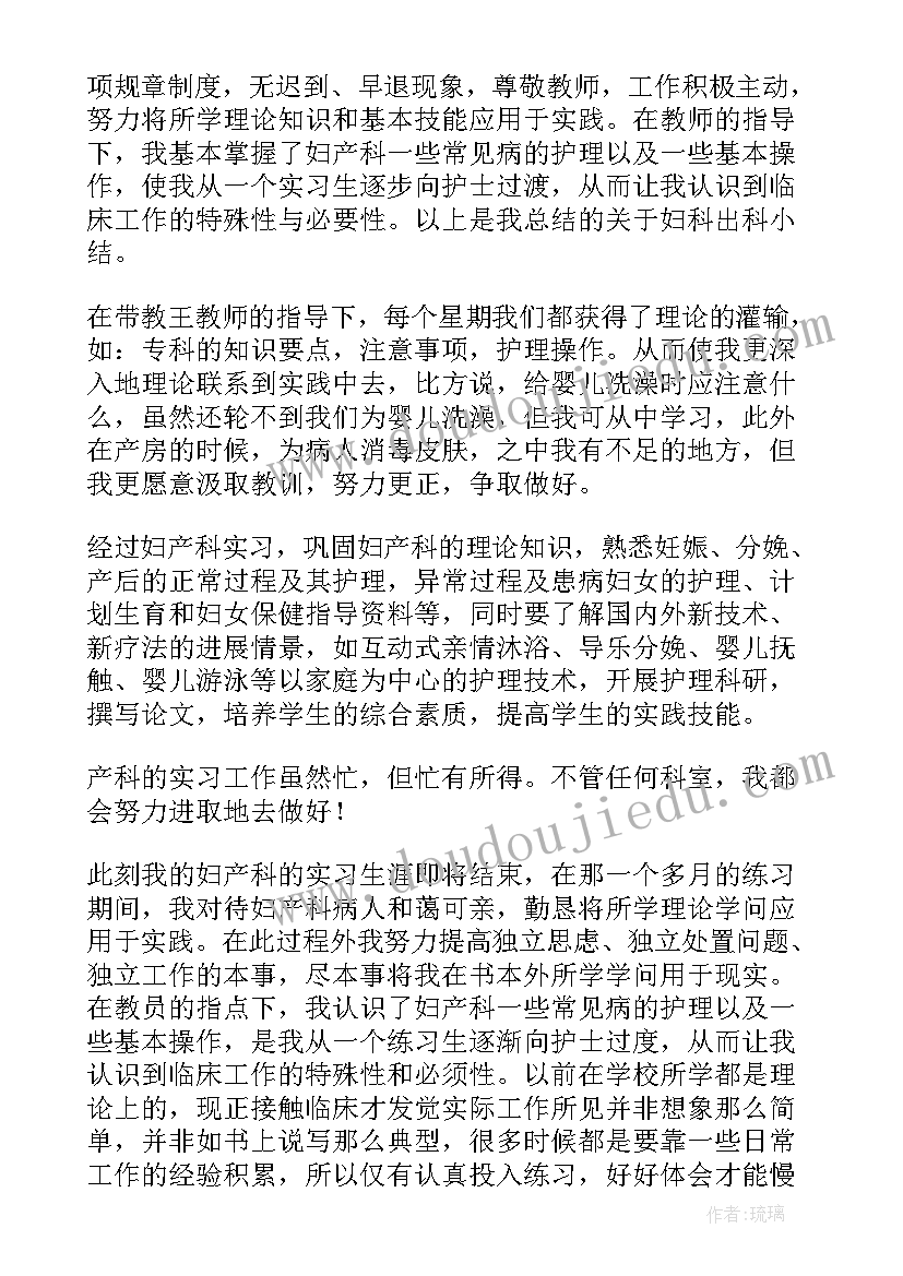 妇科全科自我鉴定(通用6篇)