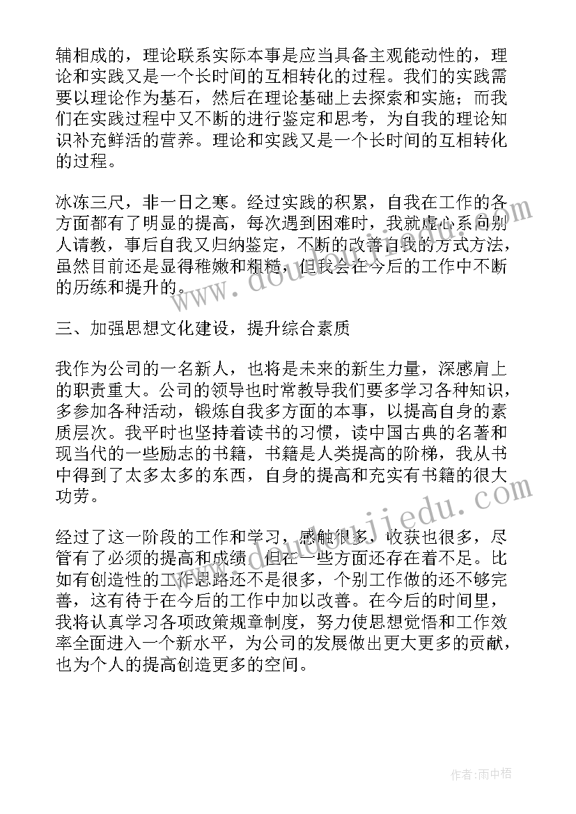 2023年任现职以来自我鉴定(优秀5篇)