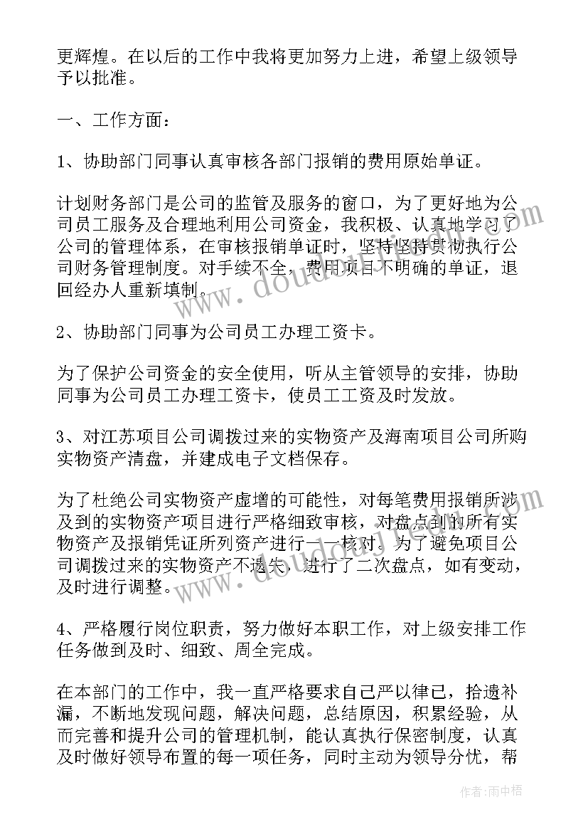 2023年任现职以来自我鉴定(优秀5篇)