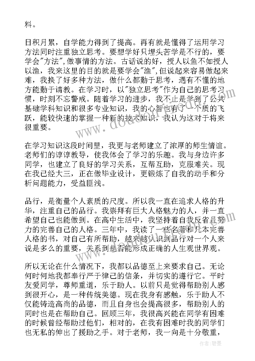 差生的自我评价 毕业生的自我鉴定(优质6篇)