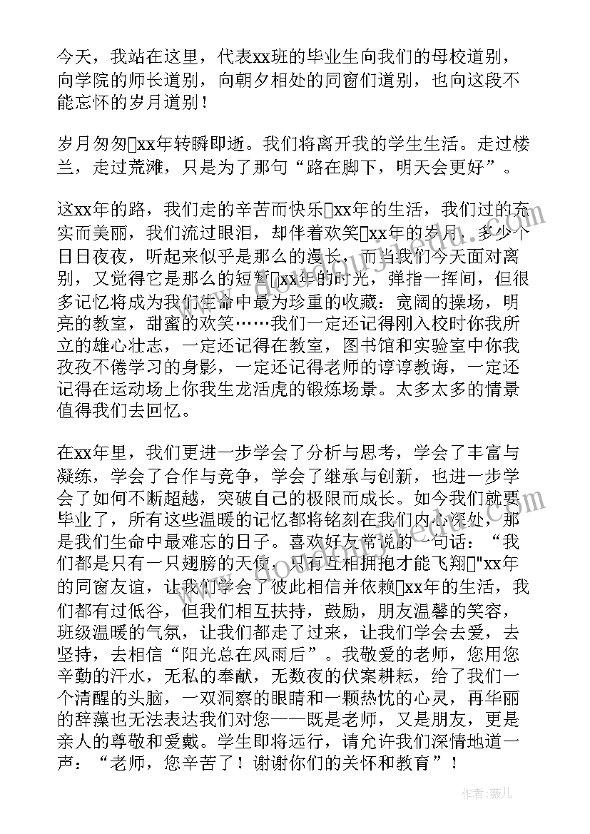 最新青春致辞之毕业季(汇总10篇)