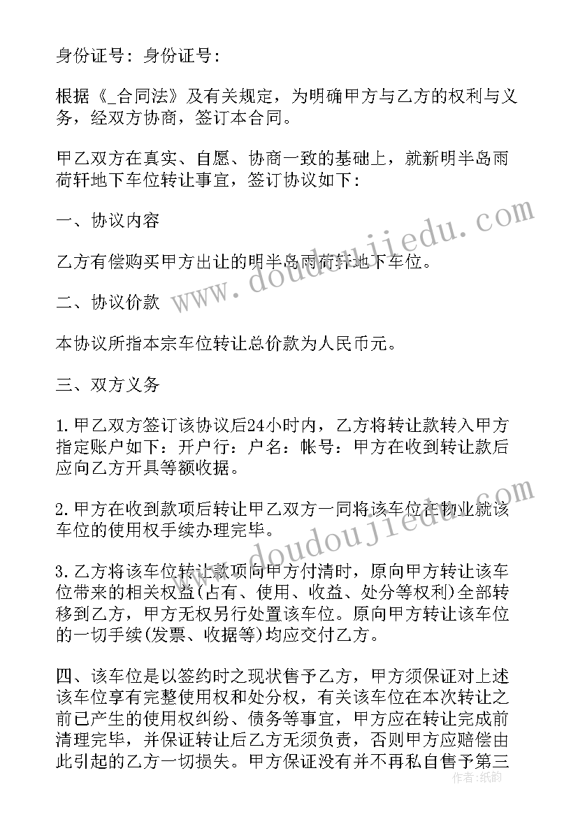 最新旋转式车库 物业车库转让合同(实用5篇)