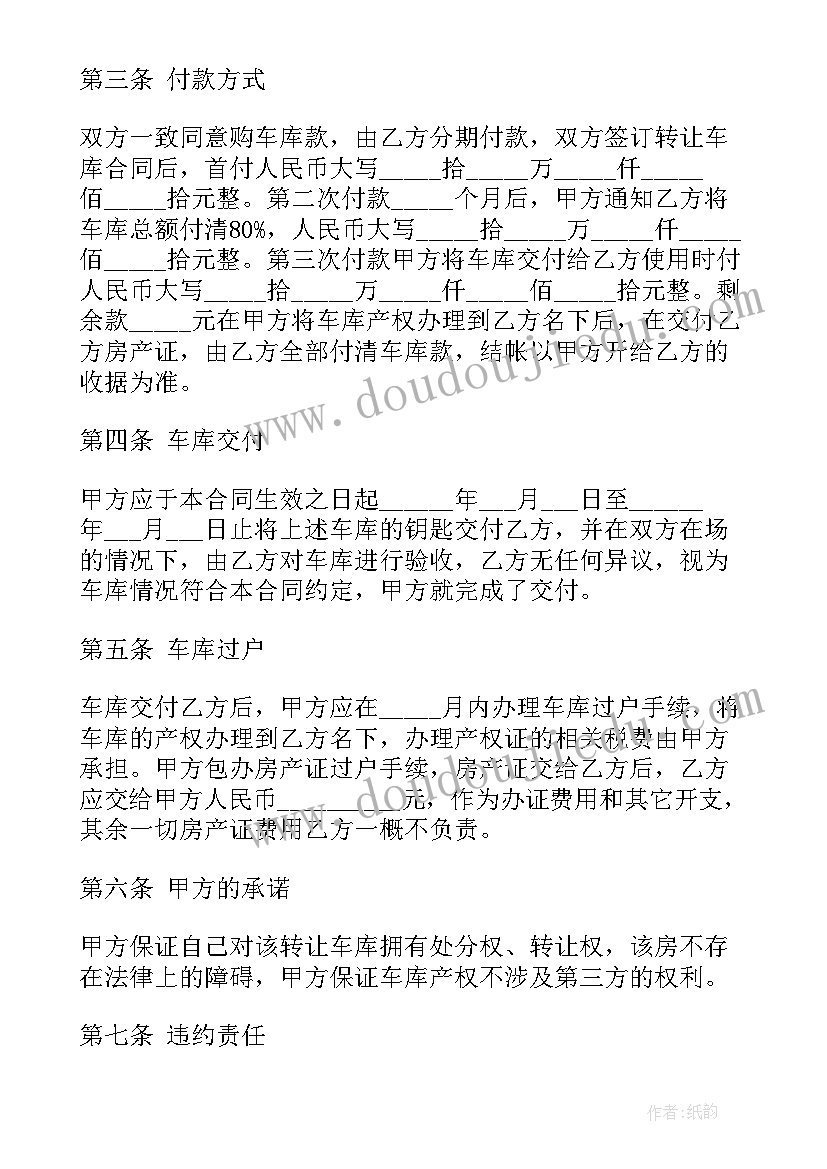 最新旋转式车库 物业车库转让合同(实用5篇)