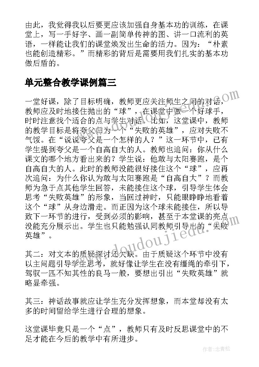 最新单元整合教学课例 比例单元教学反思(通用10篇)