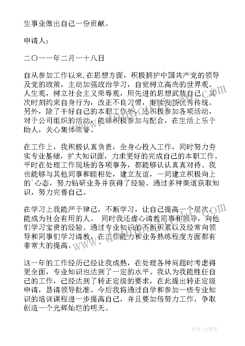 护士转正自我鉴定(优质5篇)