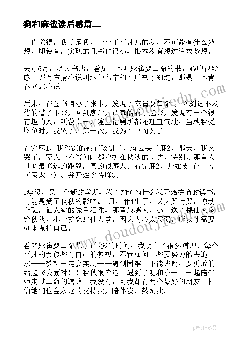 2023年狗和麻雀读后感(模板9篇)