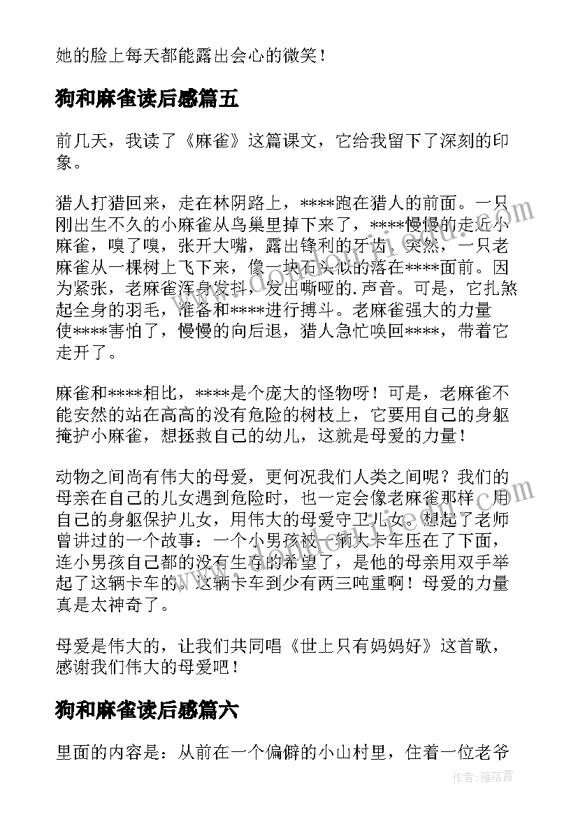 2023年狗和麻雀读后感(模板9篇)