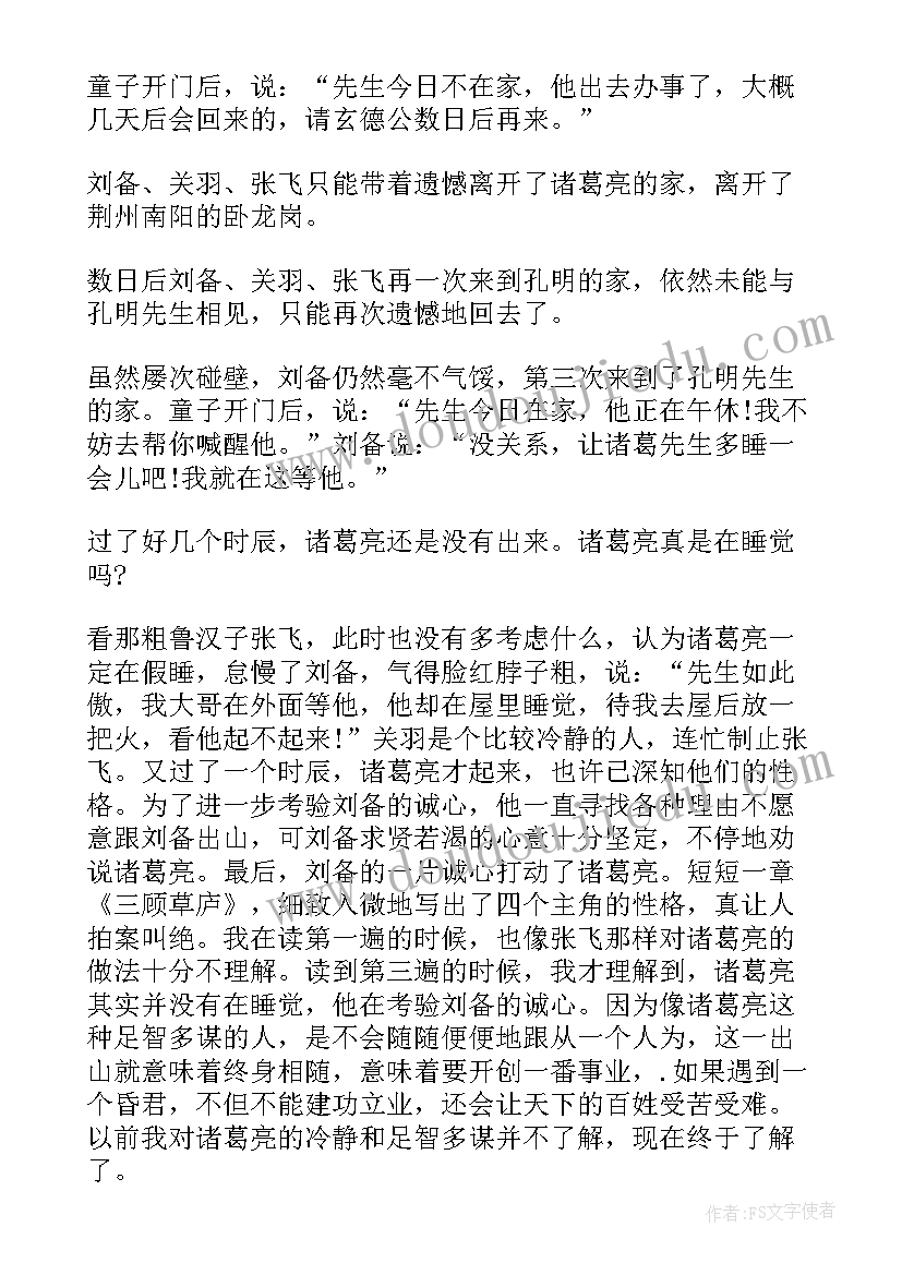 2023年三国读后感初中 高中三国演义读后感(大全7篇)