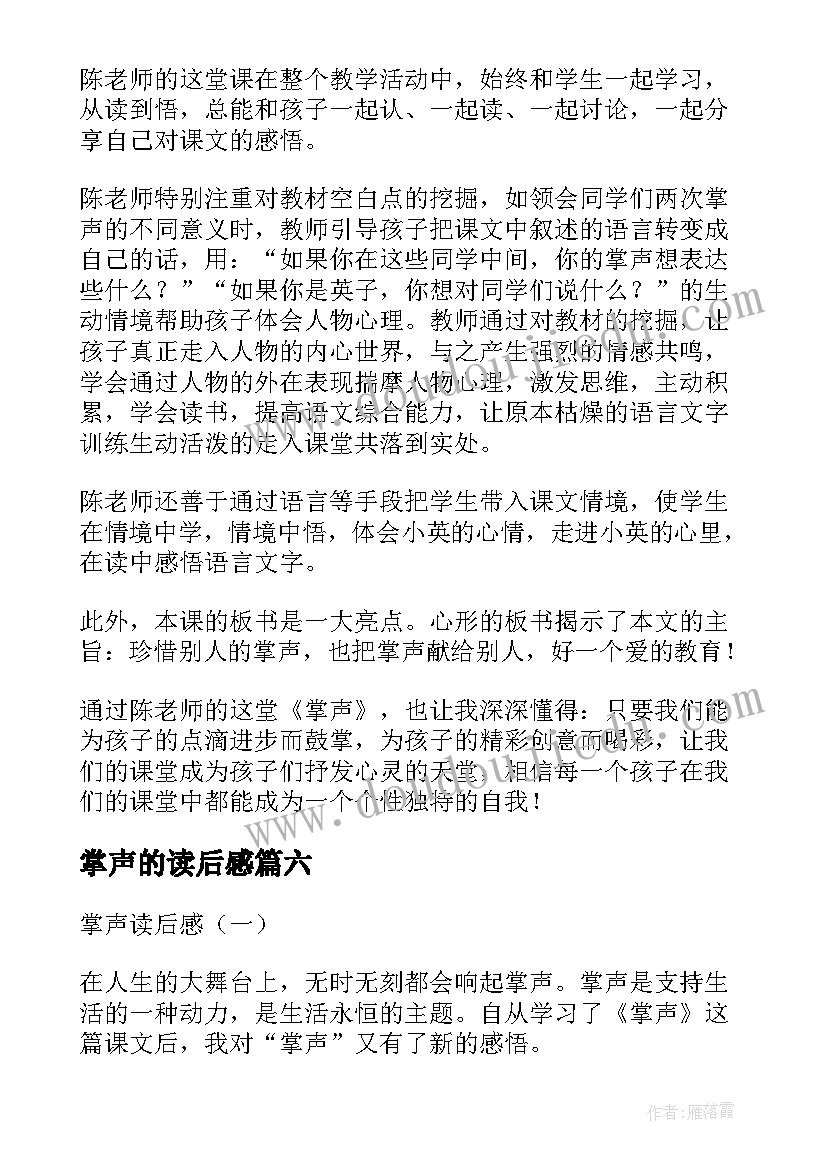 掌声的读后感(优质6篇)