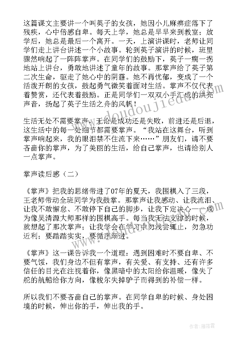 掌声的读后感(优质6篇)