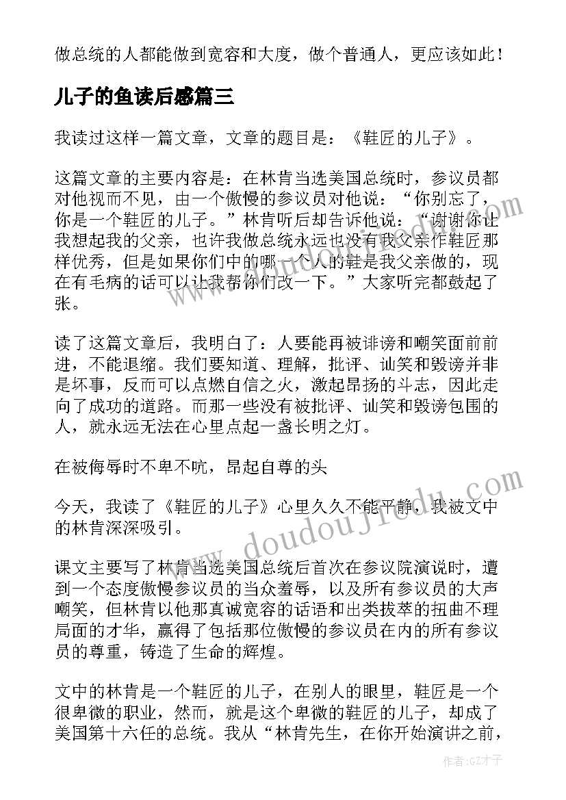 儿子的鱼读后感(实用7篇)