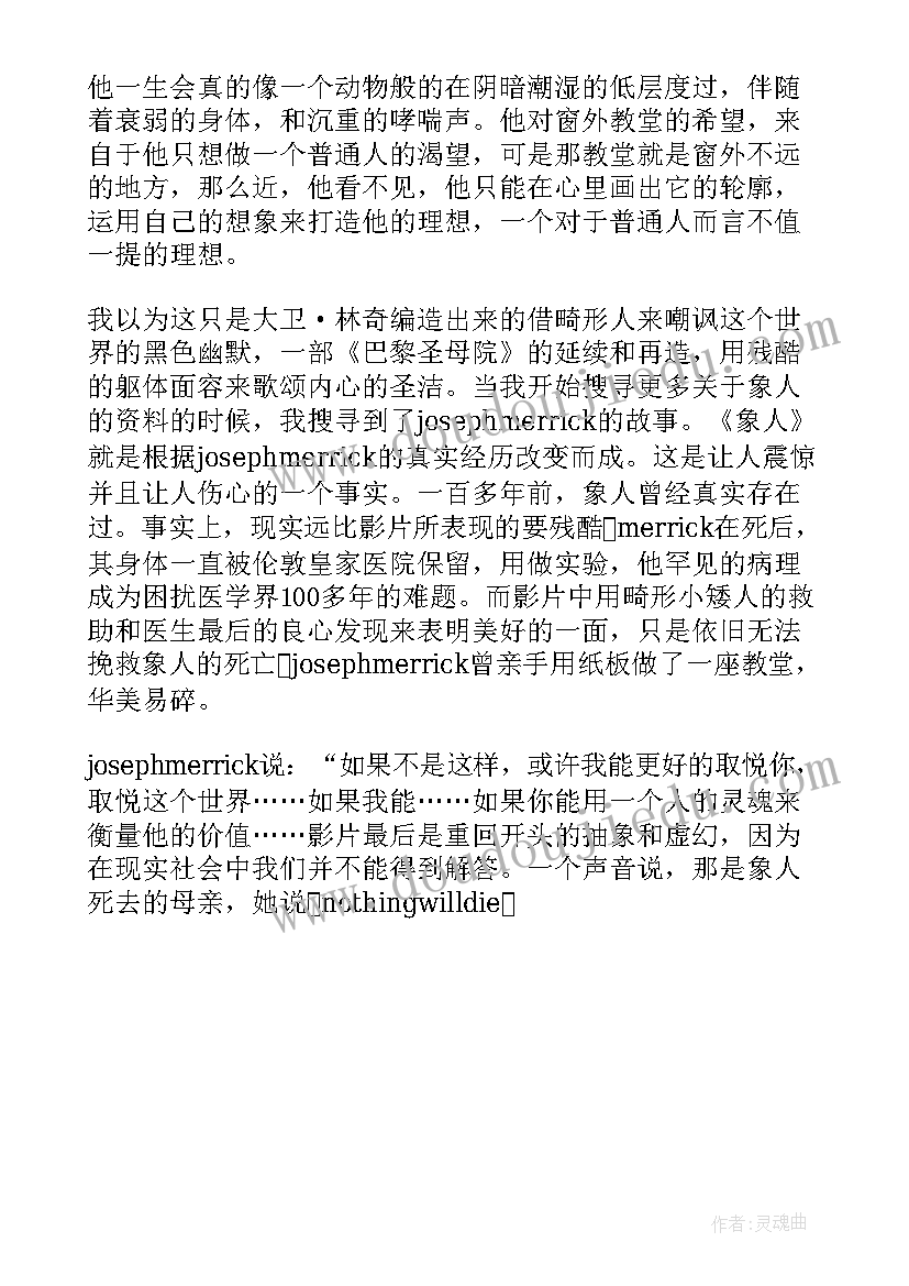 三年级稻草人的读后感 伟人的读后感(大全5篇)