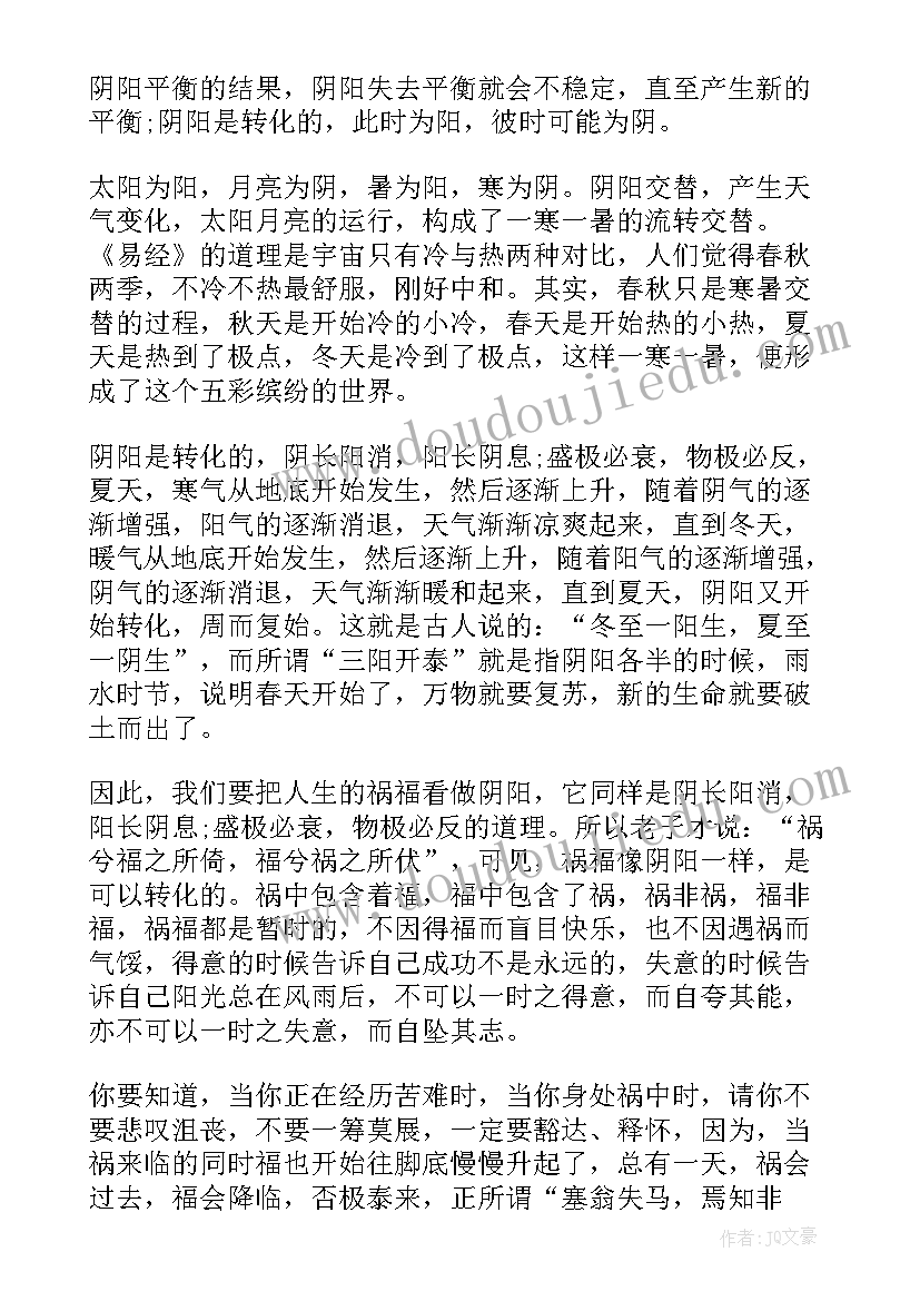 最新经典常谈周易读后感(优质5篇)