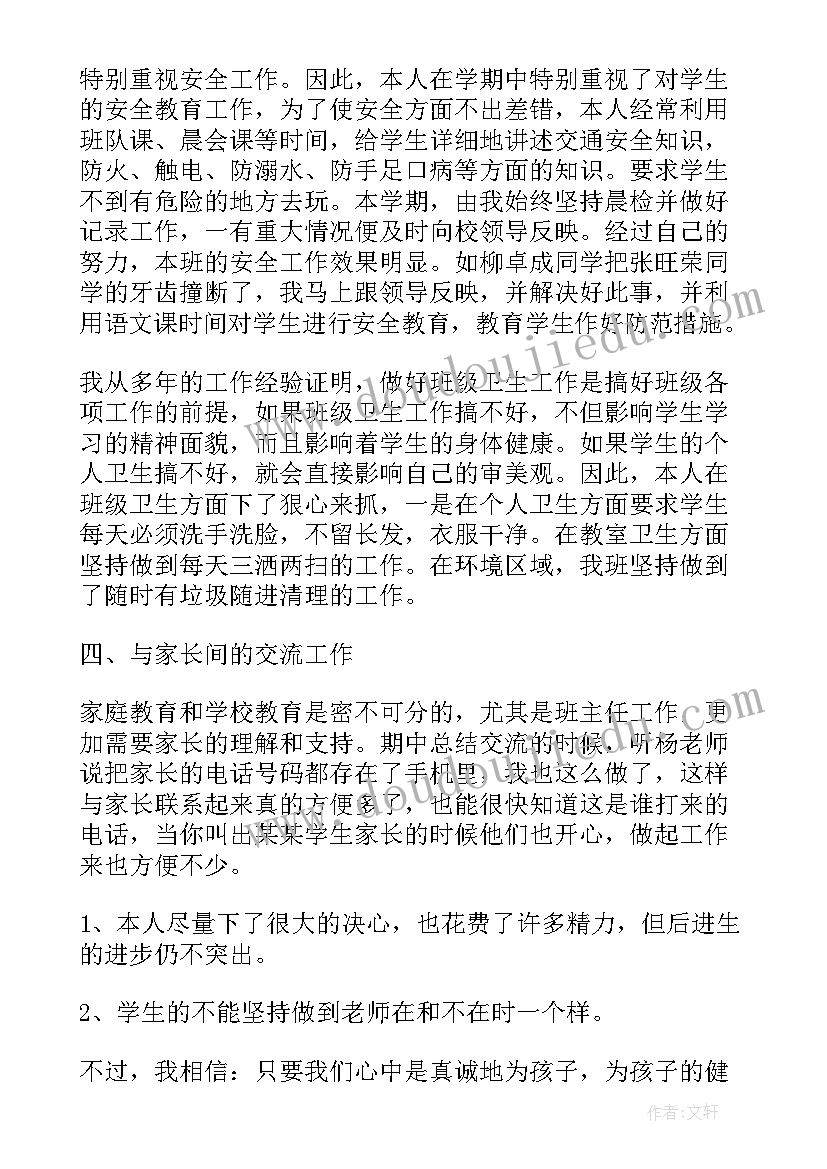 2023年一年级班主任工作自我鉴定(优秀5篇)