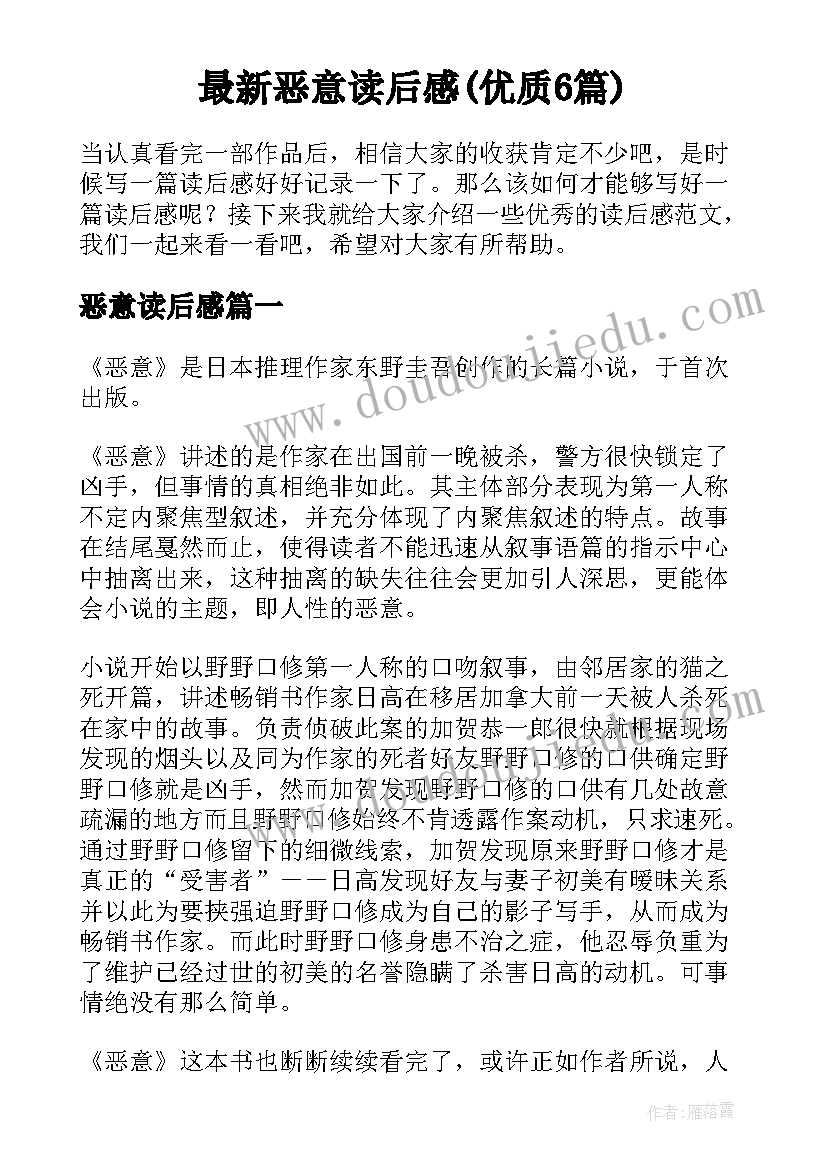 最新恶意读后感(优质6篇)