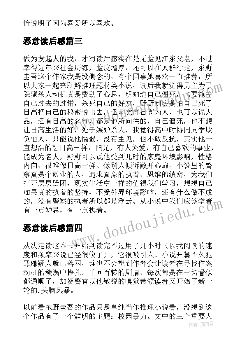 最新恶意读后感(优质6篇)