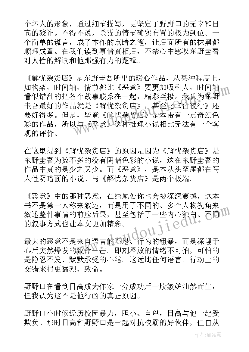 最新恶意读后感(优质6篇)