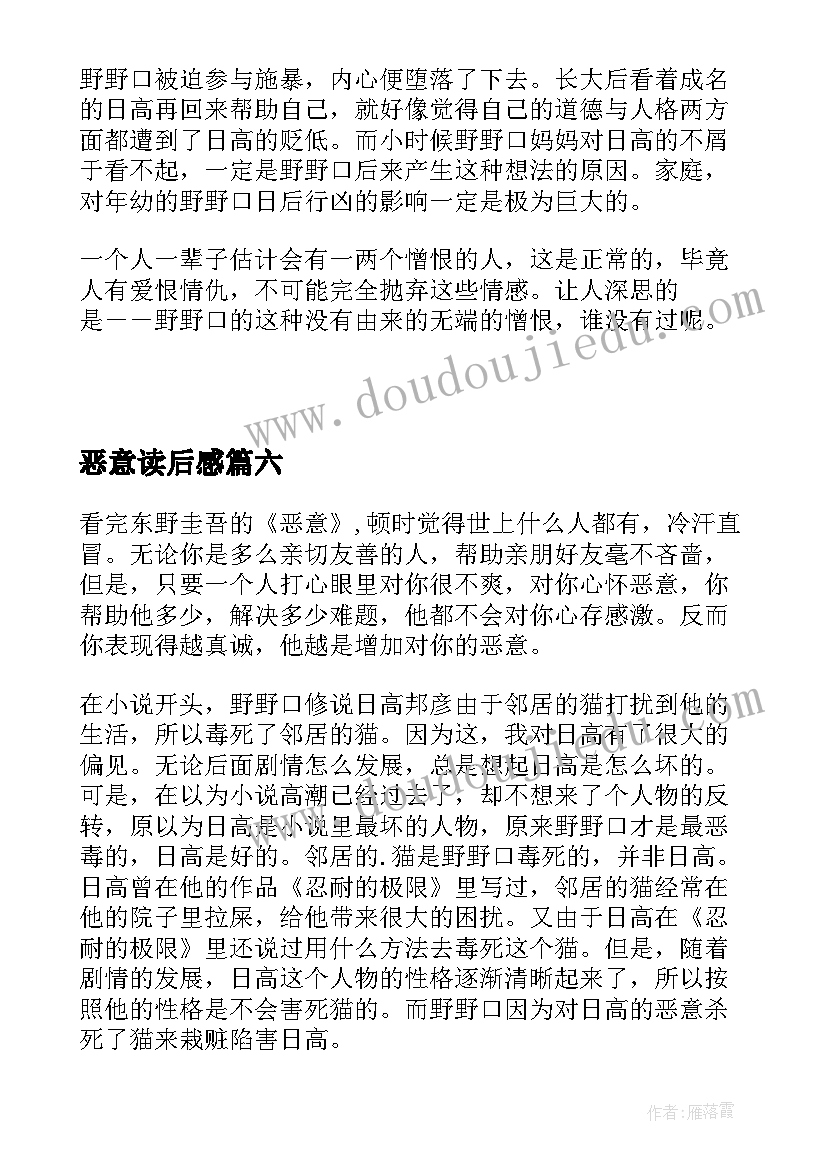 最新恶意读后感(优质6篇)