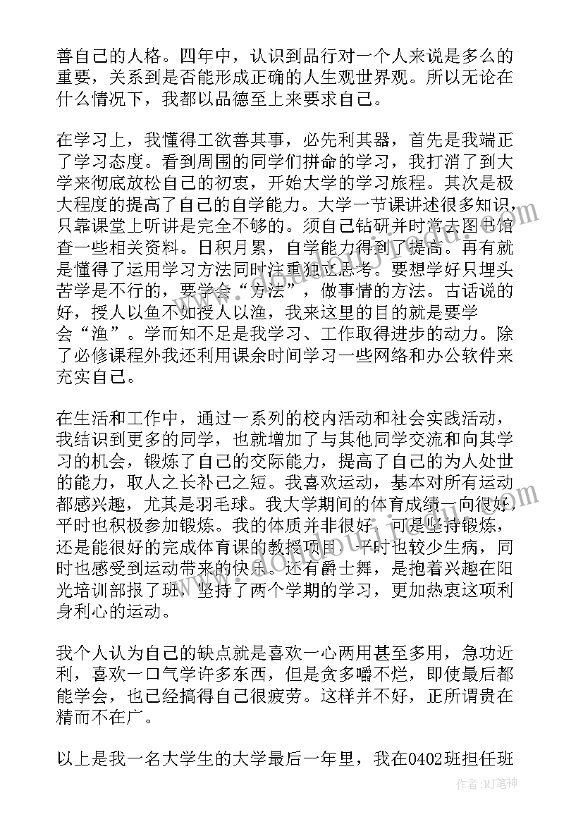 最新大学毕业自我鉴定书(汇总8篇)