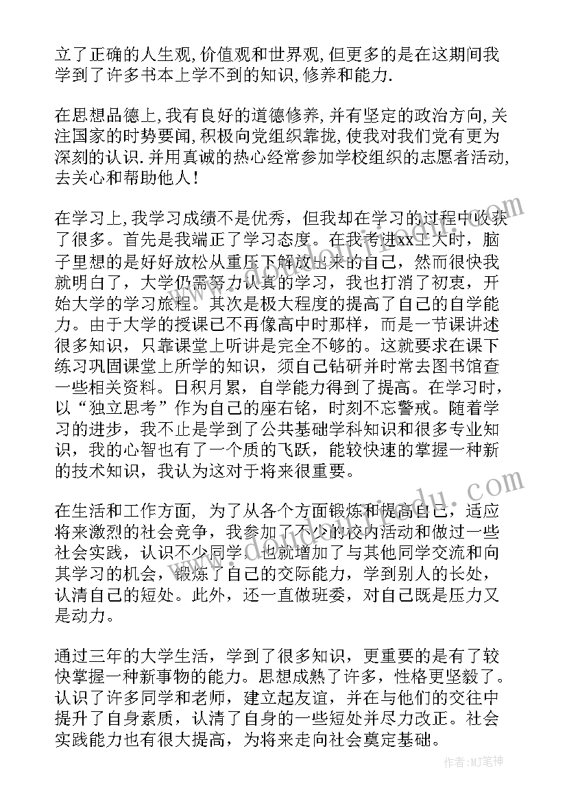 最新大学毕业自我鉴定书(汇总8篇)