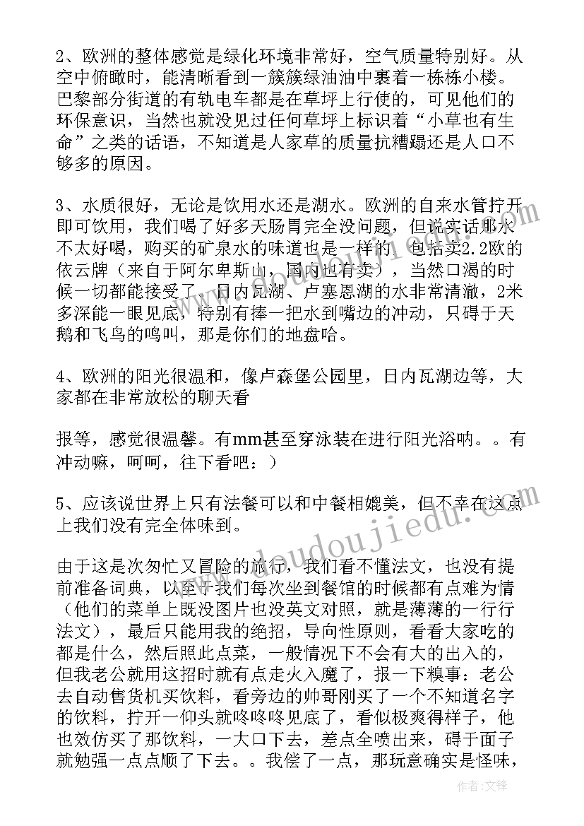 2023年读后感汇编封面 欧洲自由行读后感汇编(实用10篇)