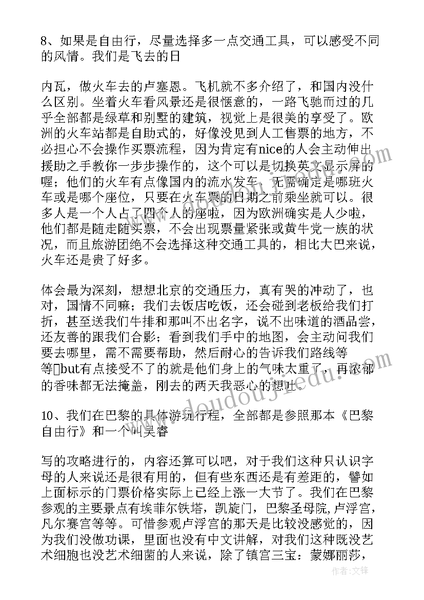 2023年读后感汇编封面 欧洲自由行读后感汇编(实用10篇)