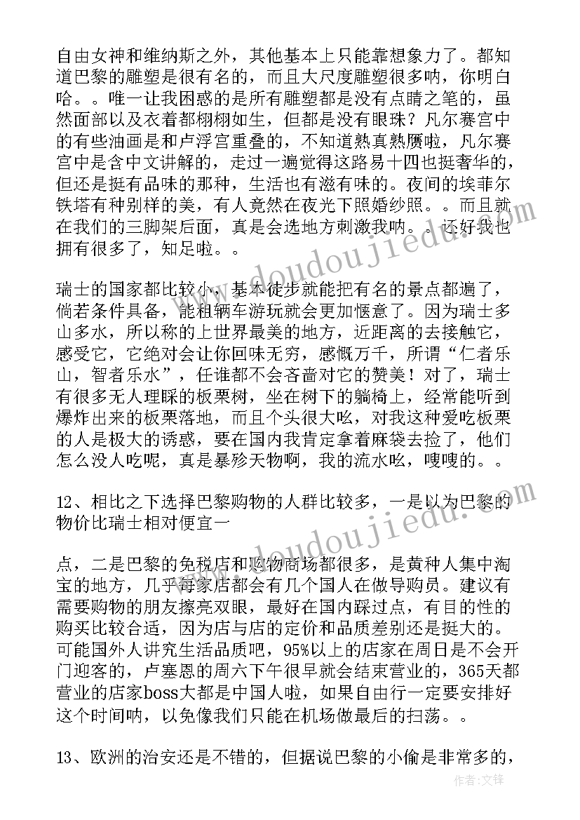 2023年读后感汇编封面 欧洲自由行读后感汇编(实用10篇)