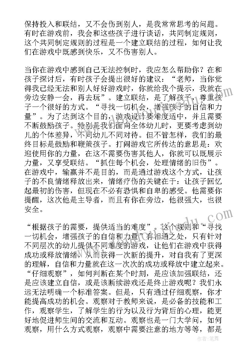 最新坏游戏读后感想(模板5篇)